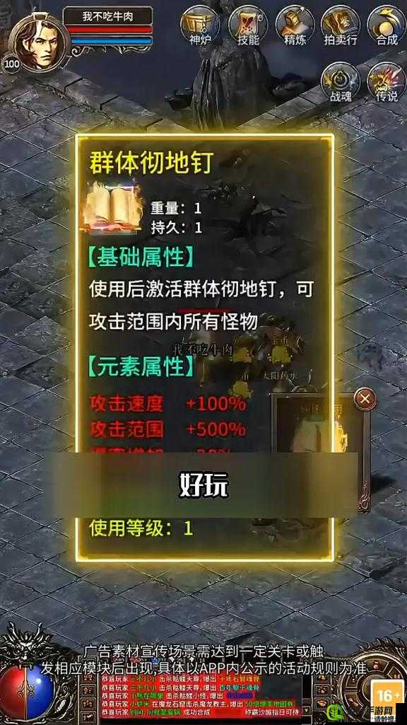 热血传奇手机版，全面剖析石阁试炼挑战与高效打法攻略