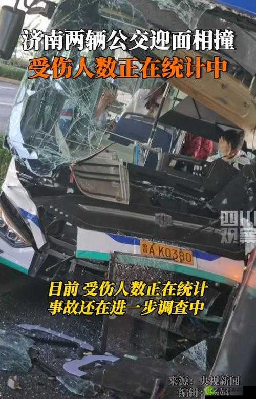 在公交车上被撞了八次高：这究竟是怎么一回事呢