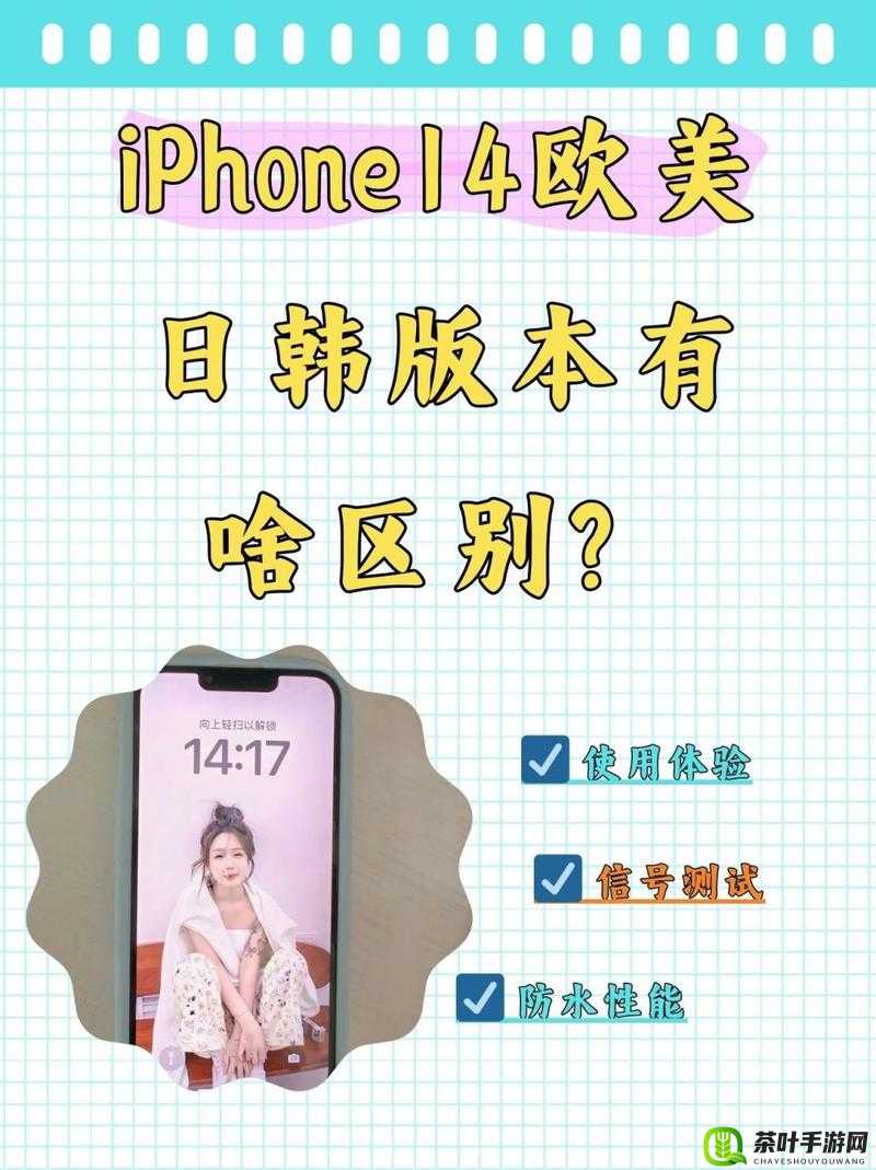 iPhone 14 欧美日韩版本：超越国界的时尚之选